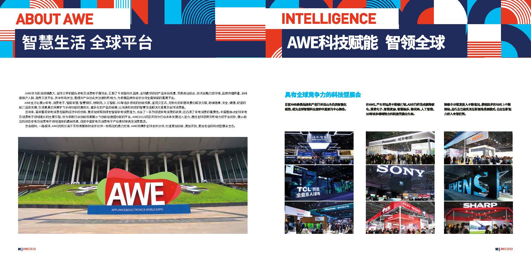 AWE2023智慧生活.jpg AWE2023智慧生活.jpg