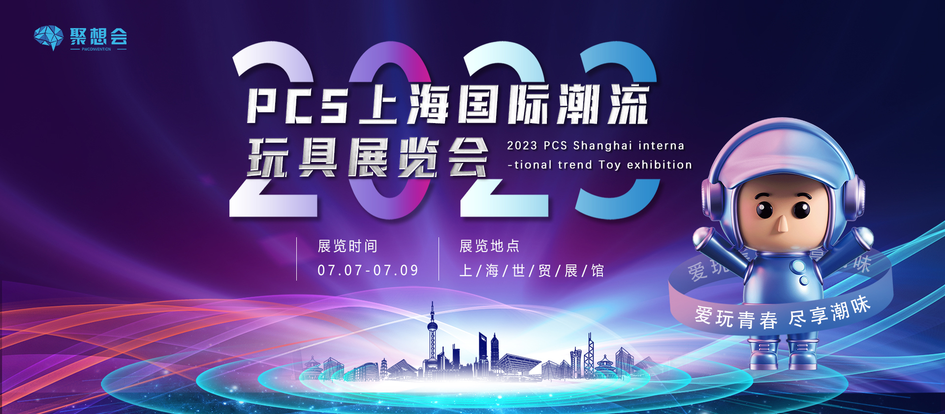 潮玩展海报.jpg 潮玩展海报.jpg