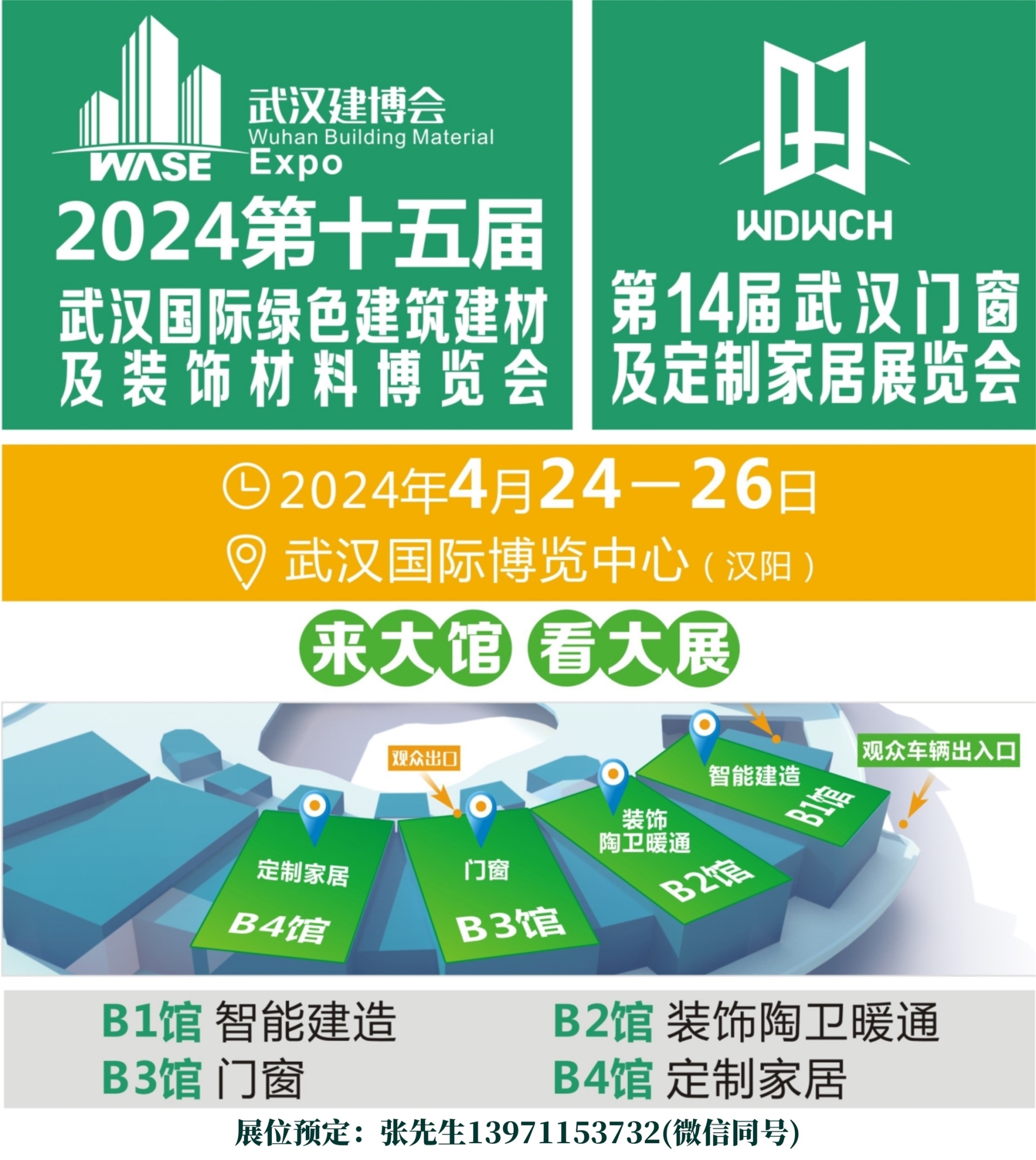 2024武汉建博会门窗展图.jpg 2024武汉建博会门窗展图.jpg