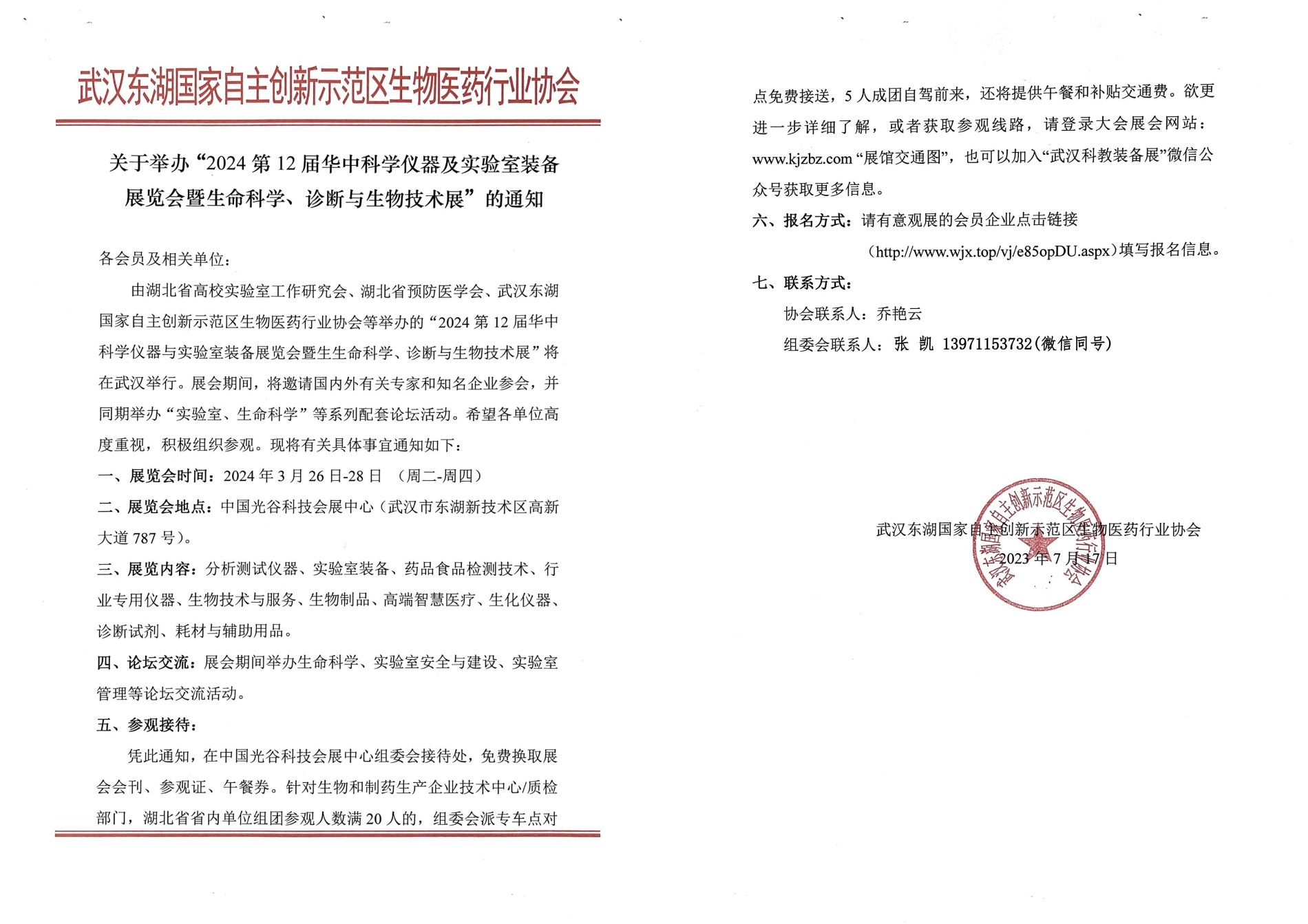 东湖生物医药行业协会通知文件.jpg