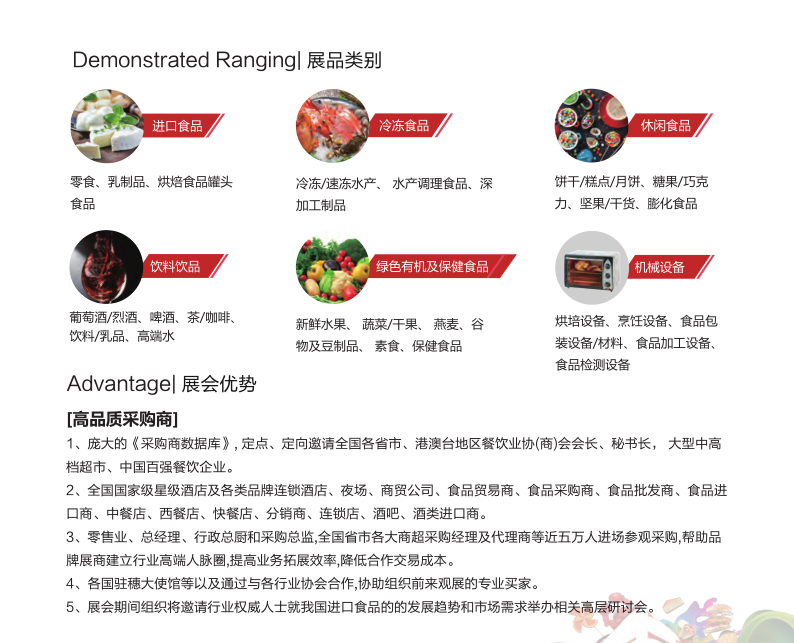 参展范围.jpg 参展范围.jpg