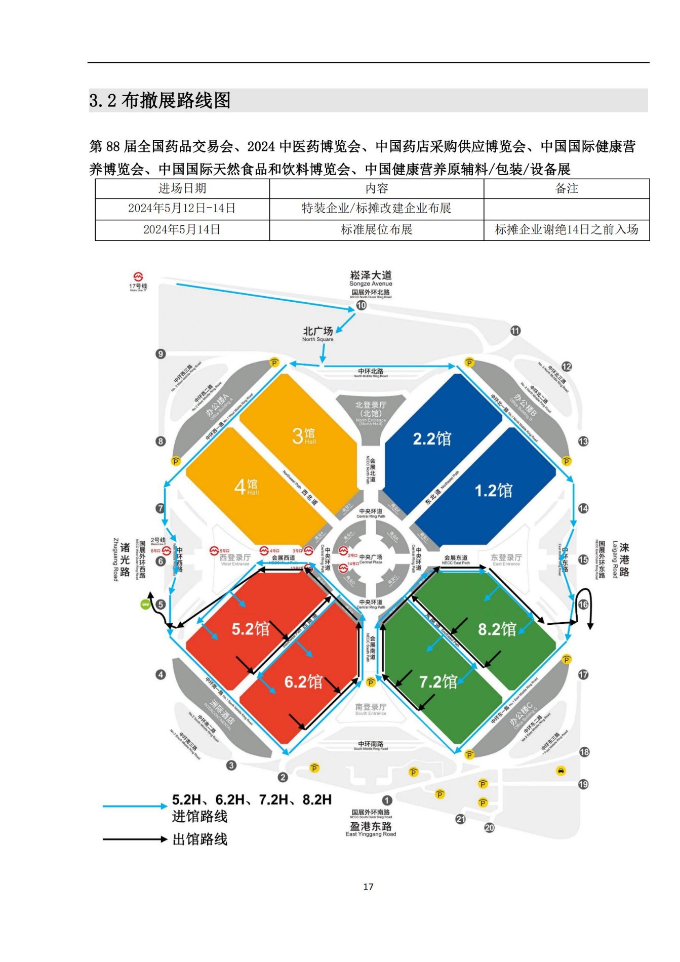 第88届药交会 参展手册_17.jpg