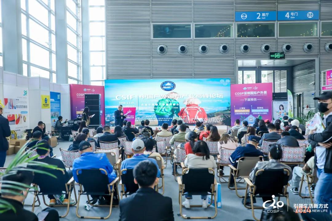 2025深圳户外会议3.jpg 2025深圳户外会议3.jpg