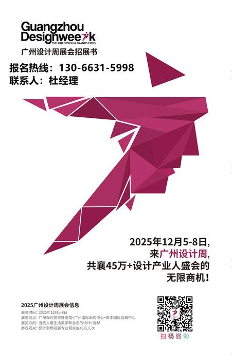 主题：亲爱！2025第20届广州设计周「绝对设计博览会」官宣定档：12月5-8日
