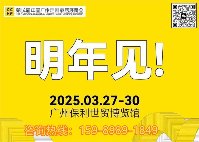 主办方发布2025第14届广州定制家居展《轻高定新潮！》三大专业机构推出全铝家居品牌联展