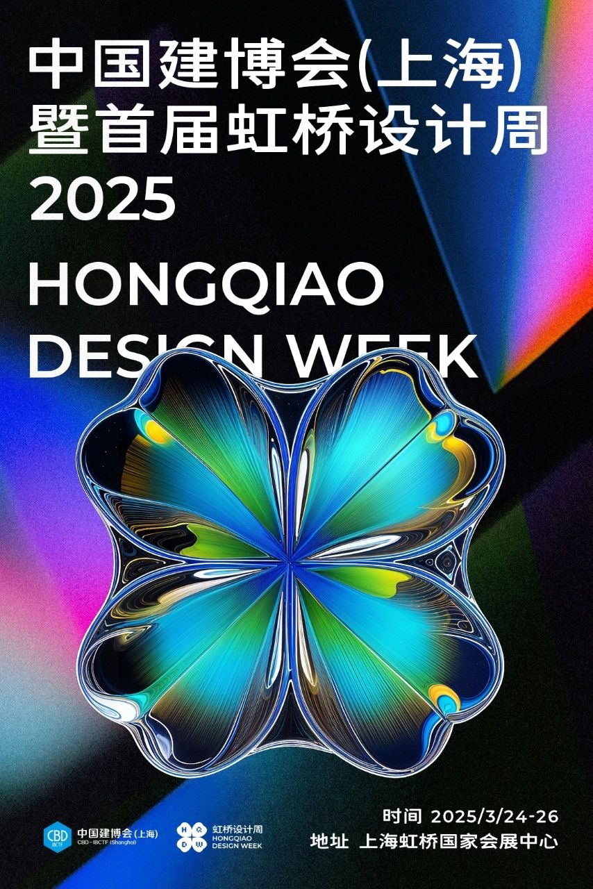 CBD 2025上海建博会（虹桥设计周）——为华东设计发展注入强劲动力，它将为华东的设计产业带来新变革。