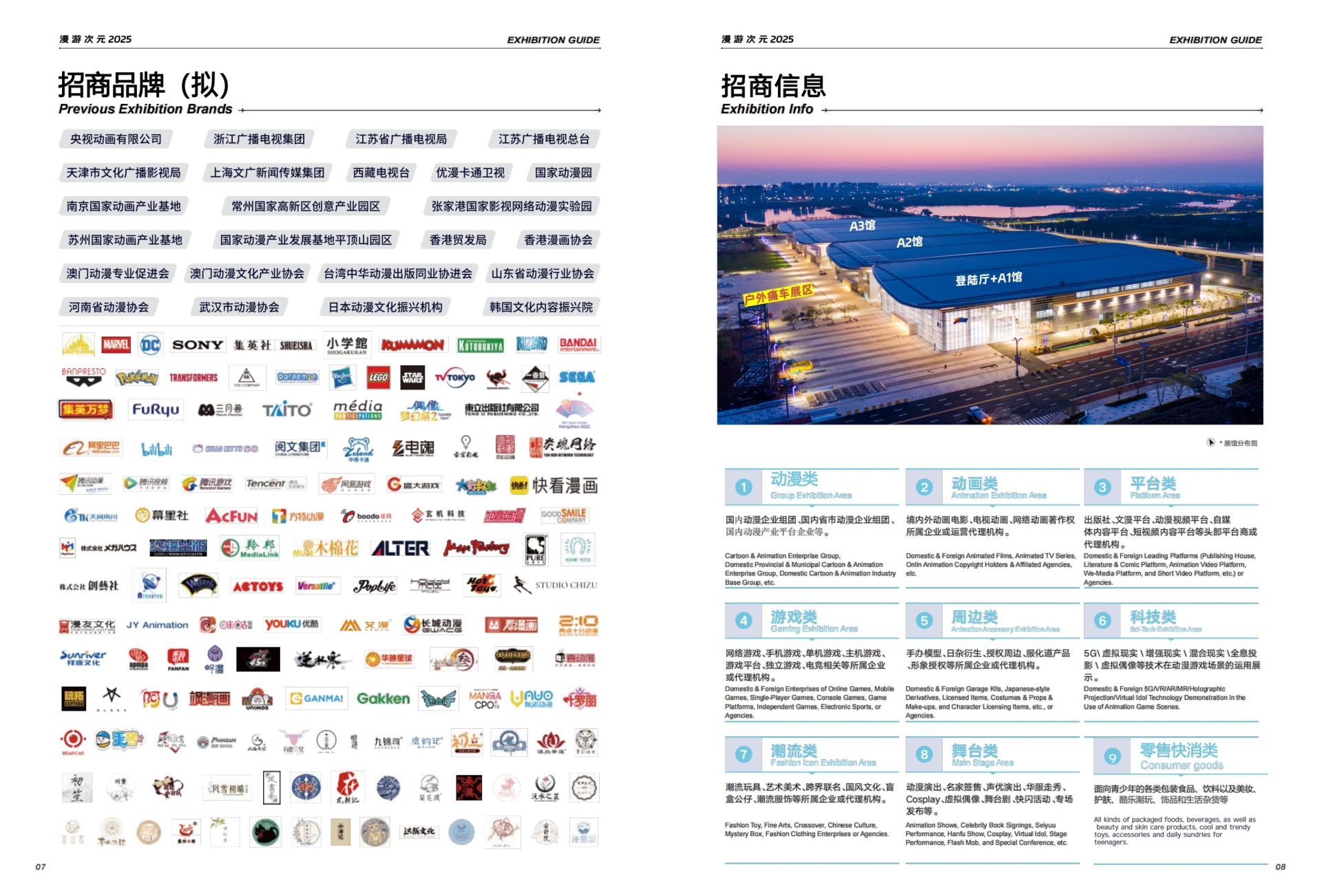【招商手册】2025漫游次元×国潮动漫游戏博览会_纯图版((V0116))(2)_04.jpg 【招商手册】2025漫游次元×国潮动漫游戏博览会_纯图版((V0116))(2)_04.jpg