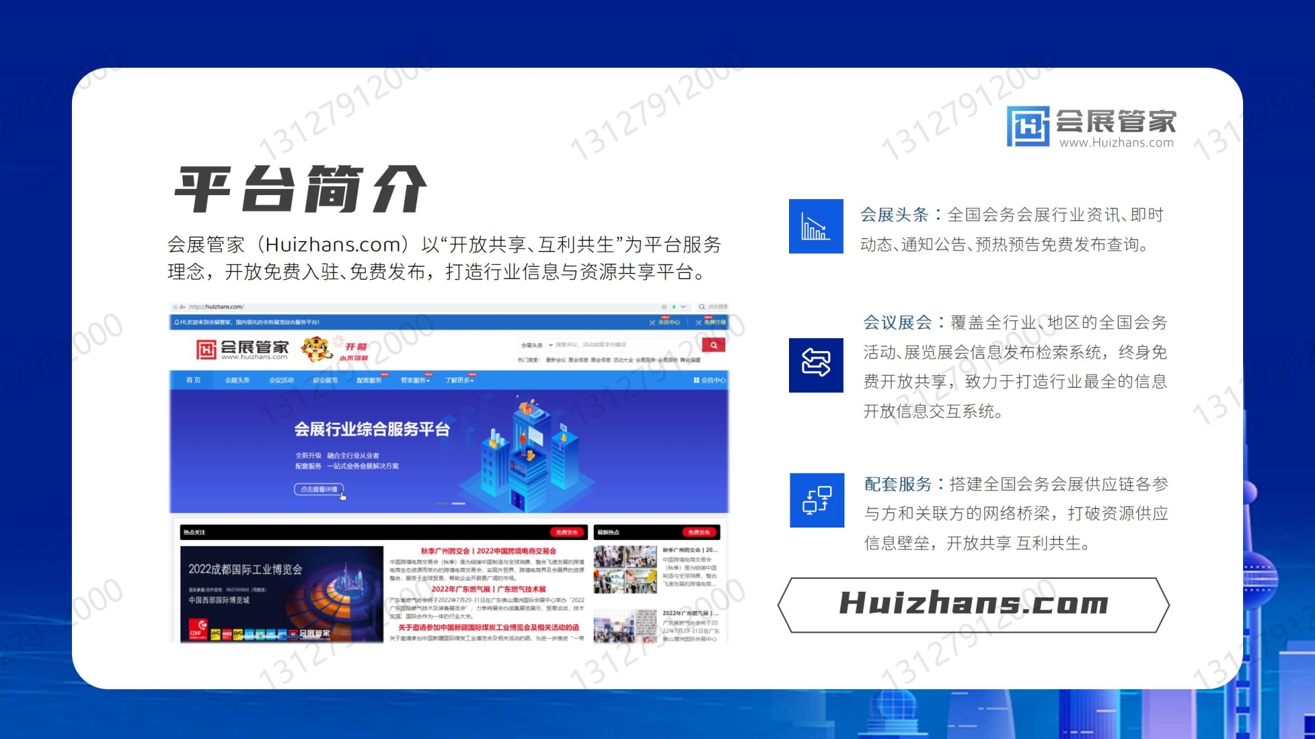 【会展管家】一站式会务会展智慧服务平台(13127912000)_03.jpg 【会展管家】一站式会务会展智慧服务平台(13127912000)_03.jpg