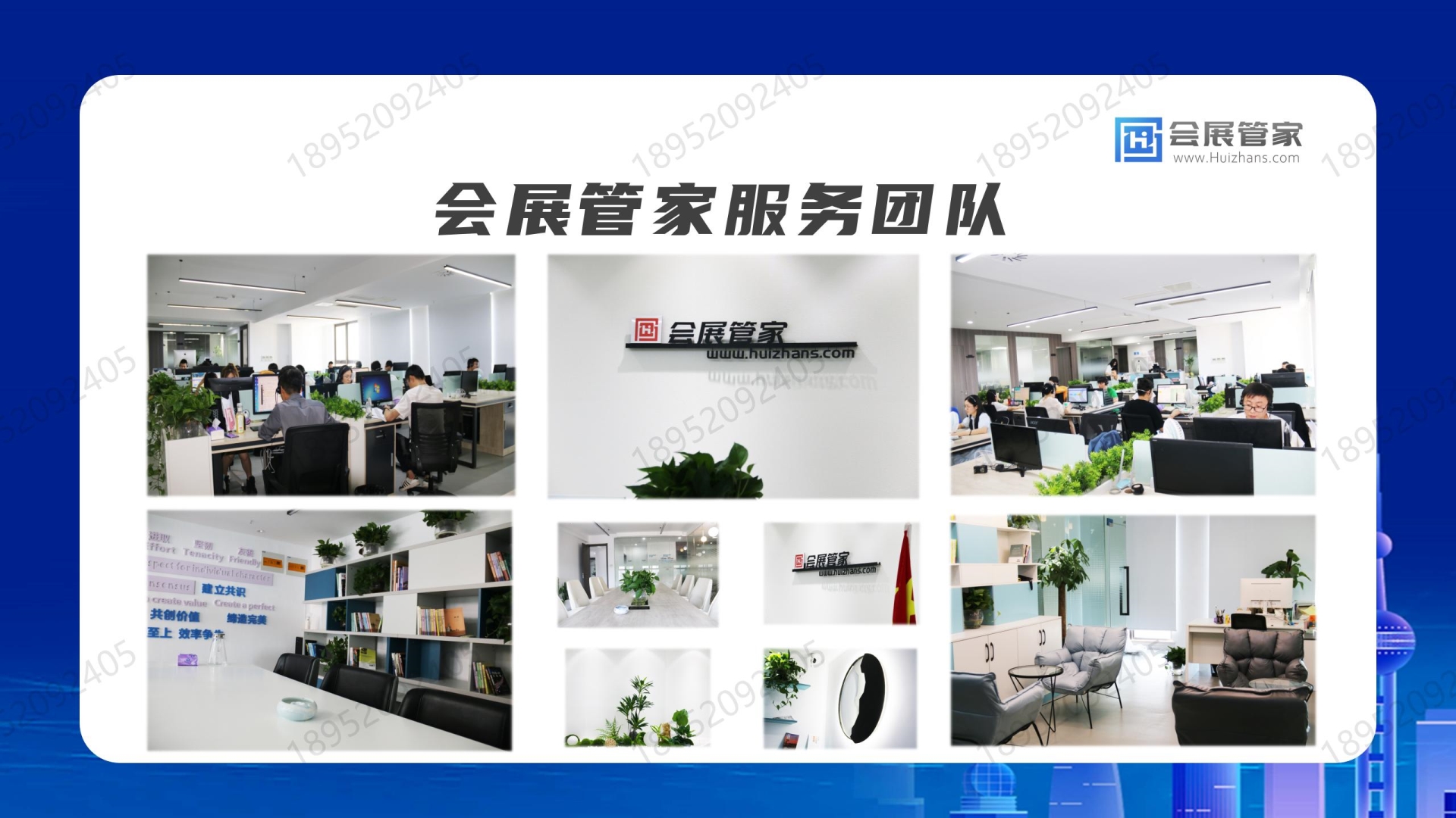 【会展管家】一站式会务会展智慧服务平台(18952092405)_08.jpg 【会展管家】一站式会务会展智慧服务平台(18952092405)_08.jpg