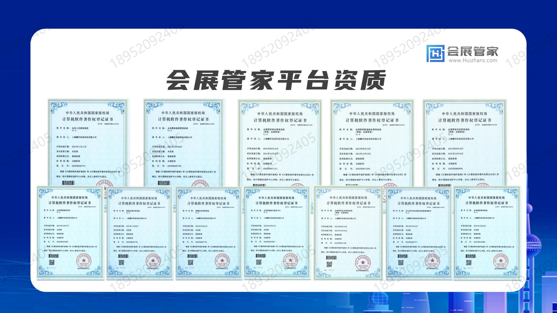 【会展管家】一站式会务会展智慧服务平台(18952092405)_09.jpg 【会展管家】一站式会务会展智慧服务平台(18952092405)_09.jpg