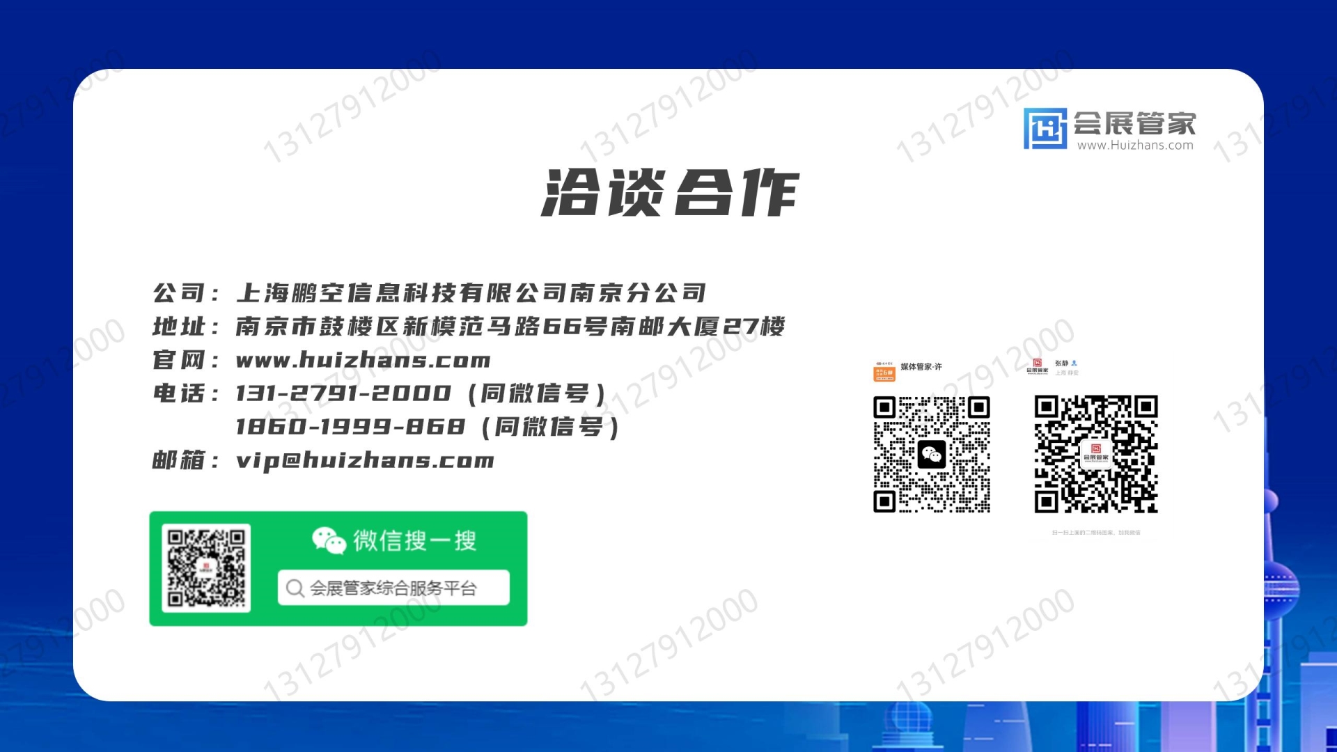 【会展管家】一站式会务会展智慧服务平台(13127912000)_20.jpg 【会展管家】一站式会务会展智慧服务平台(13127912000)_20.jpg