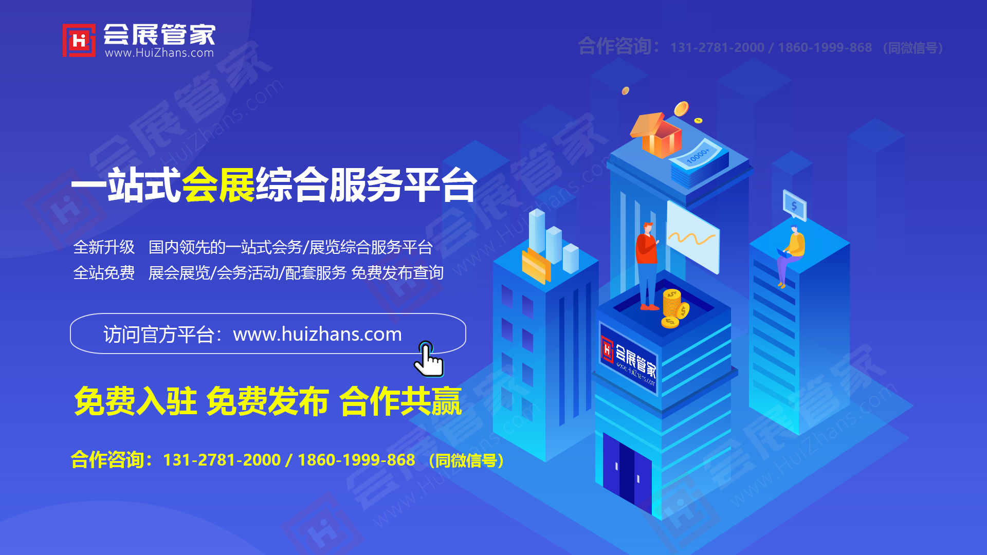 会展管家本站图.jpg 会展管家本站图.jpg