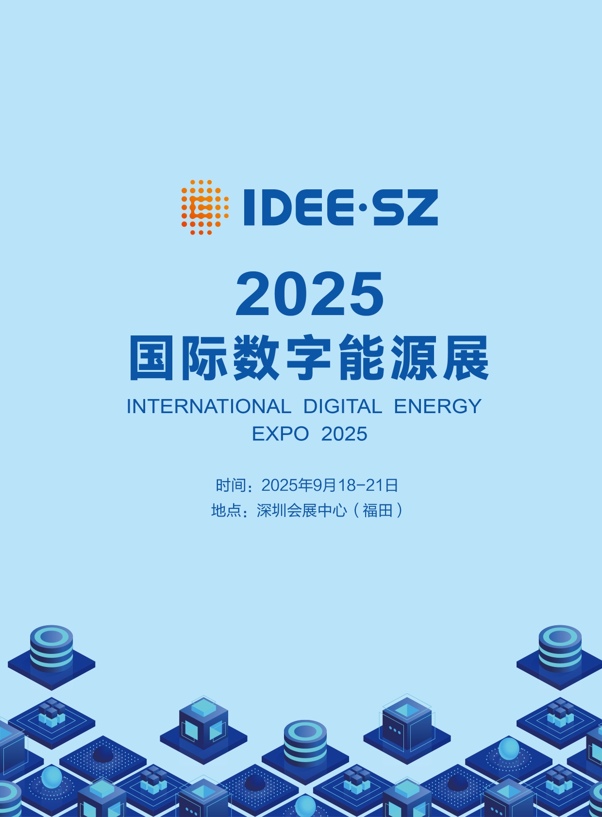 2025国际数字能源展招展手册-1(竖版)-1-1.jpg 2025国际数字能源展招展手册-1(竖版)-1-1.jpg